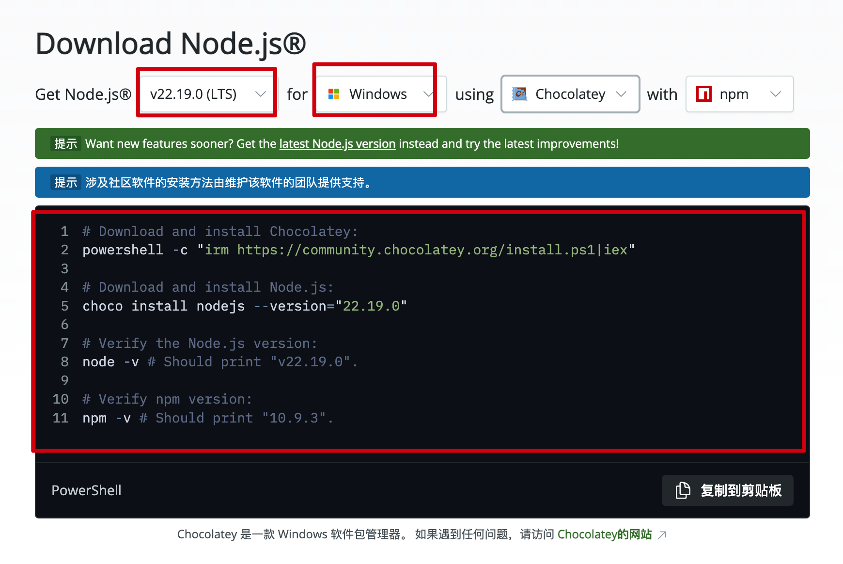 Node.js 下载页面